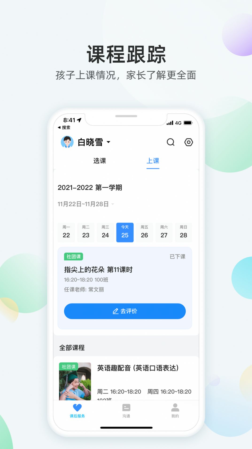 放心课app校园服务软件下载 v1.0.0.100