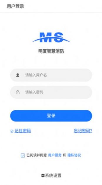 明厦智慧消防app学习官方下载 v2.0.30