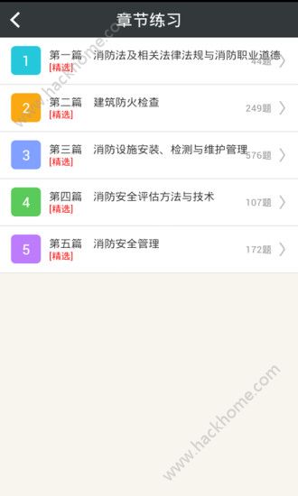 一级消防工程师消防安全技术综合能力官方手机版app下载 v4.71