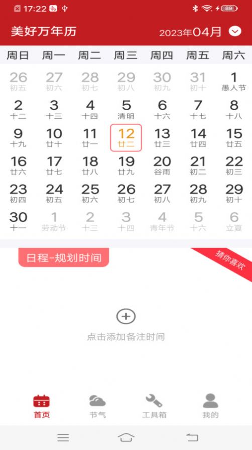 美好万年历app软件下载 v4.3.52.00