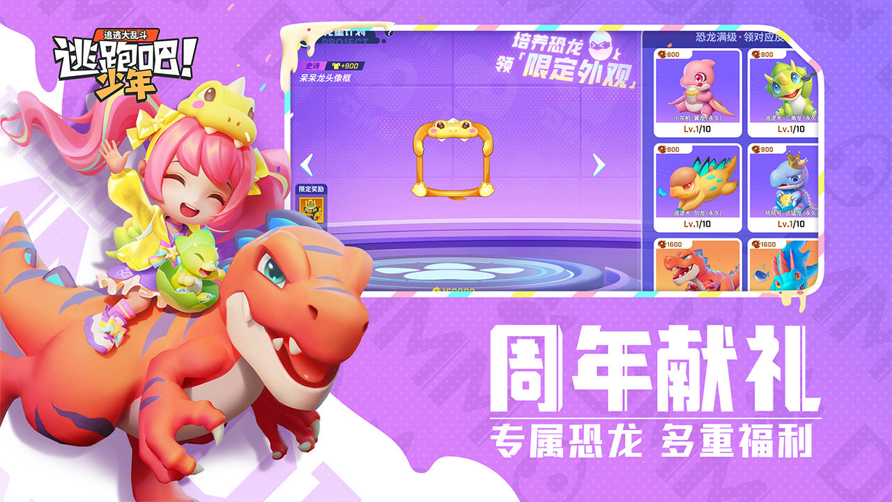 至尊框架下载逃跑吧少年孤影 v8.25.0