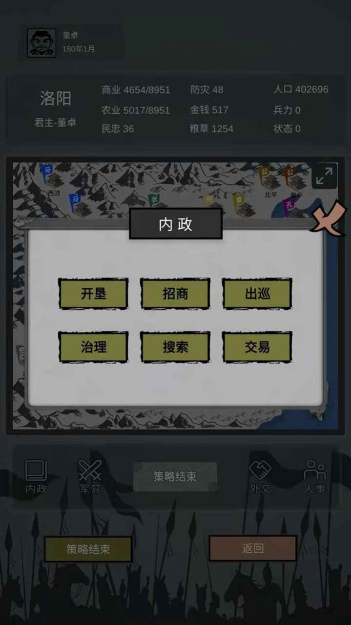 三国之十八路诸侯游戏官方最新版图片2