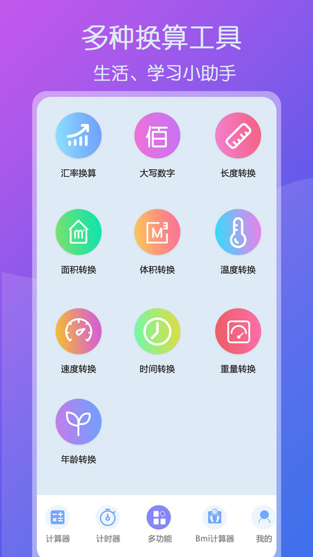 超全能计算器官方手机版下载 v1.1