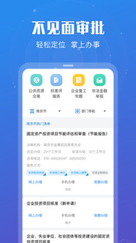 江苏政务服务平台app小程序官网最新版 v6.7.0