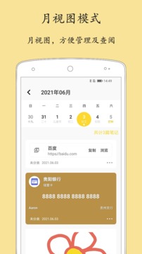 轻记事本专业版app官方下载 v2.2.7