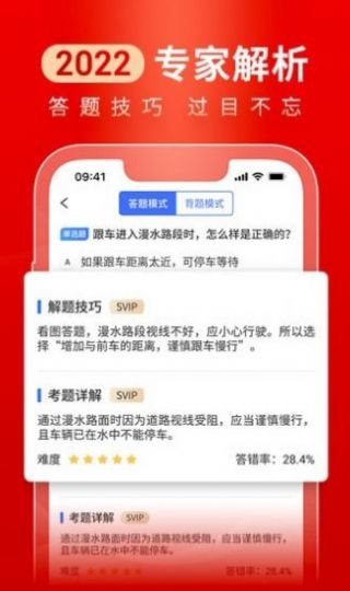 驾路通驾考学习app官方下载 v1.0.1