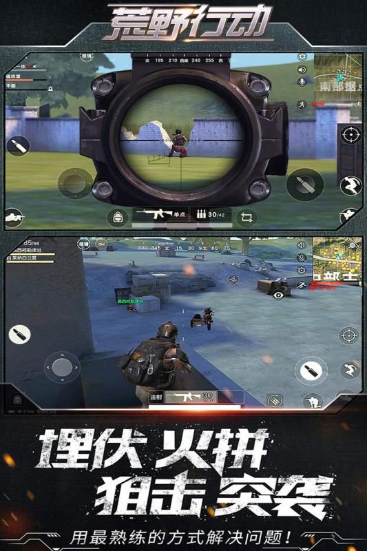 网易荒野行动五排模式最新版本 v1.318.530258