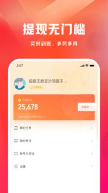 网易有灵众包任务app官方版 v0.8.0