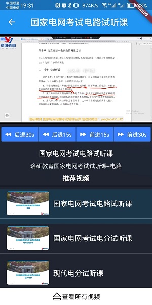 珞研知盐教育软件安卓版下载图片1