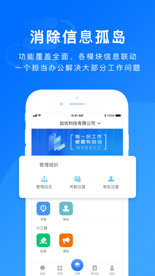 担当办公app软件官方下载图片1