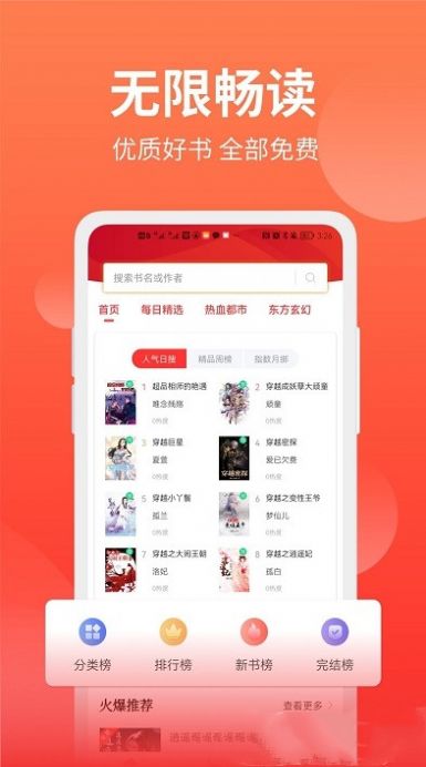 笔书阁app看书去广告版 v1.0.0