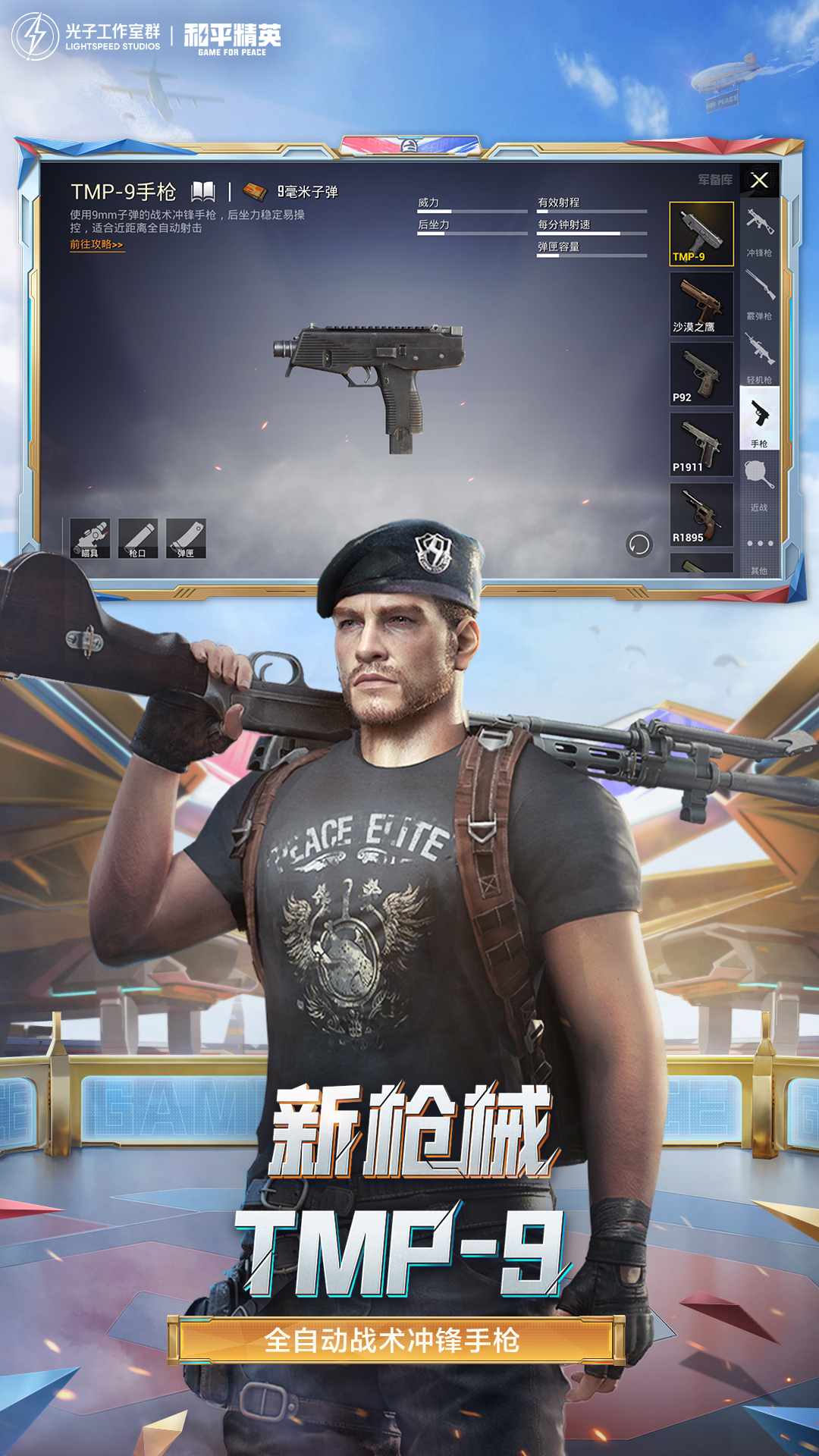 PUBG独行者直装器下载安装app v1.24.23