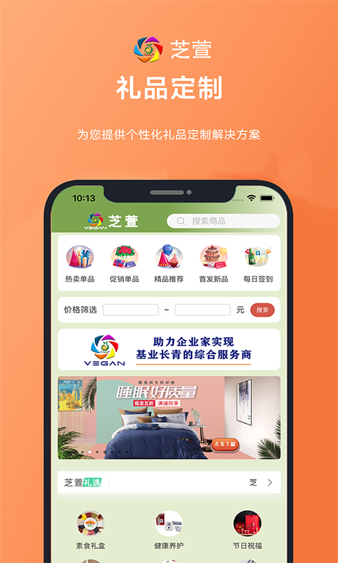 芝萱礼品定制app下载 v1.0.0