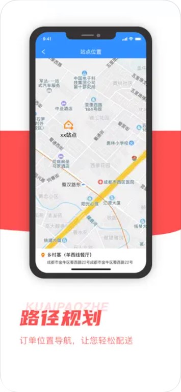 骑创配送端app手机版下载 v1.0