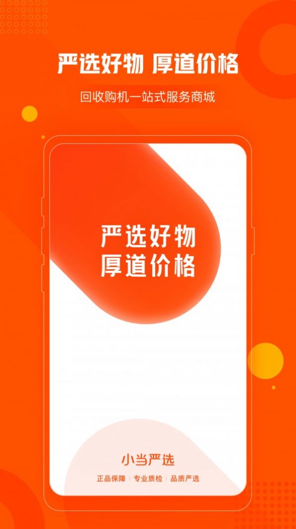 小当严选app最新版下载 v1.7.6