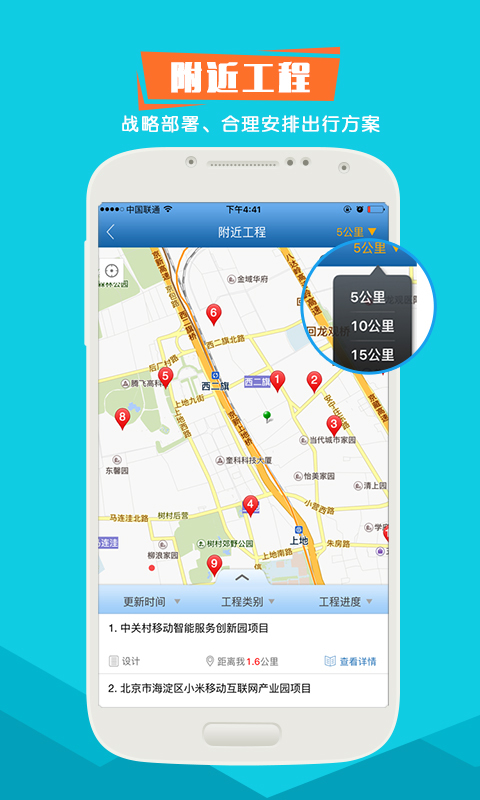 跑项目网app软件下载 v6.2.0.1