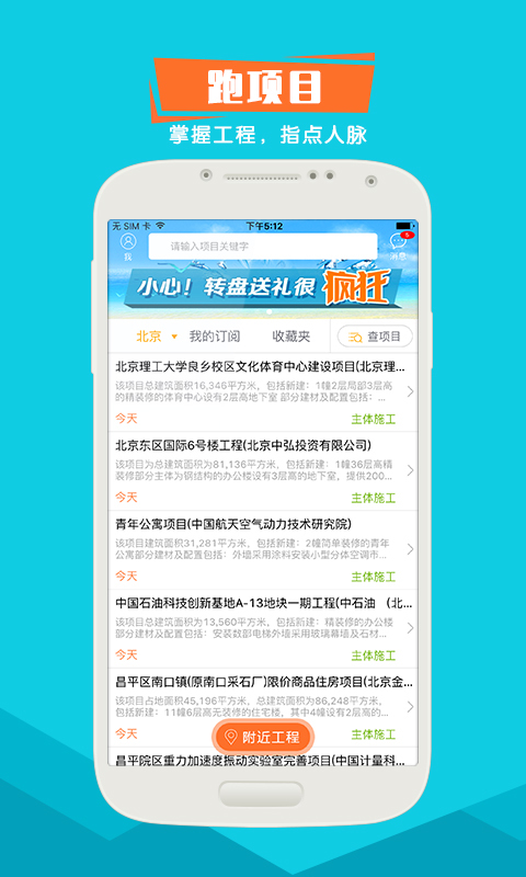 跑项目网app软件下载 v6.2.0.1