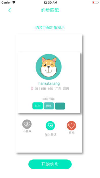 徒遇app手机版下载 v2.3.0