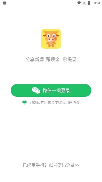 金牛微阅app官方下载 v1.0.0