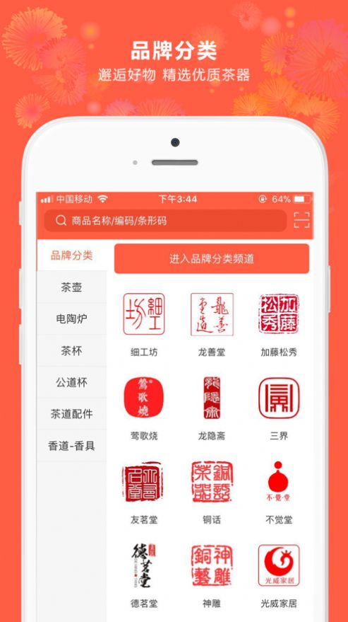 富苏茶具app安卓版下载 v1.18