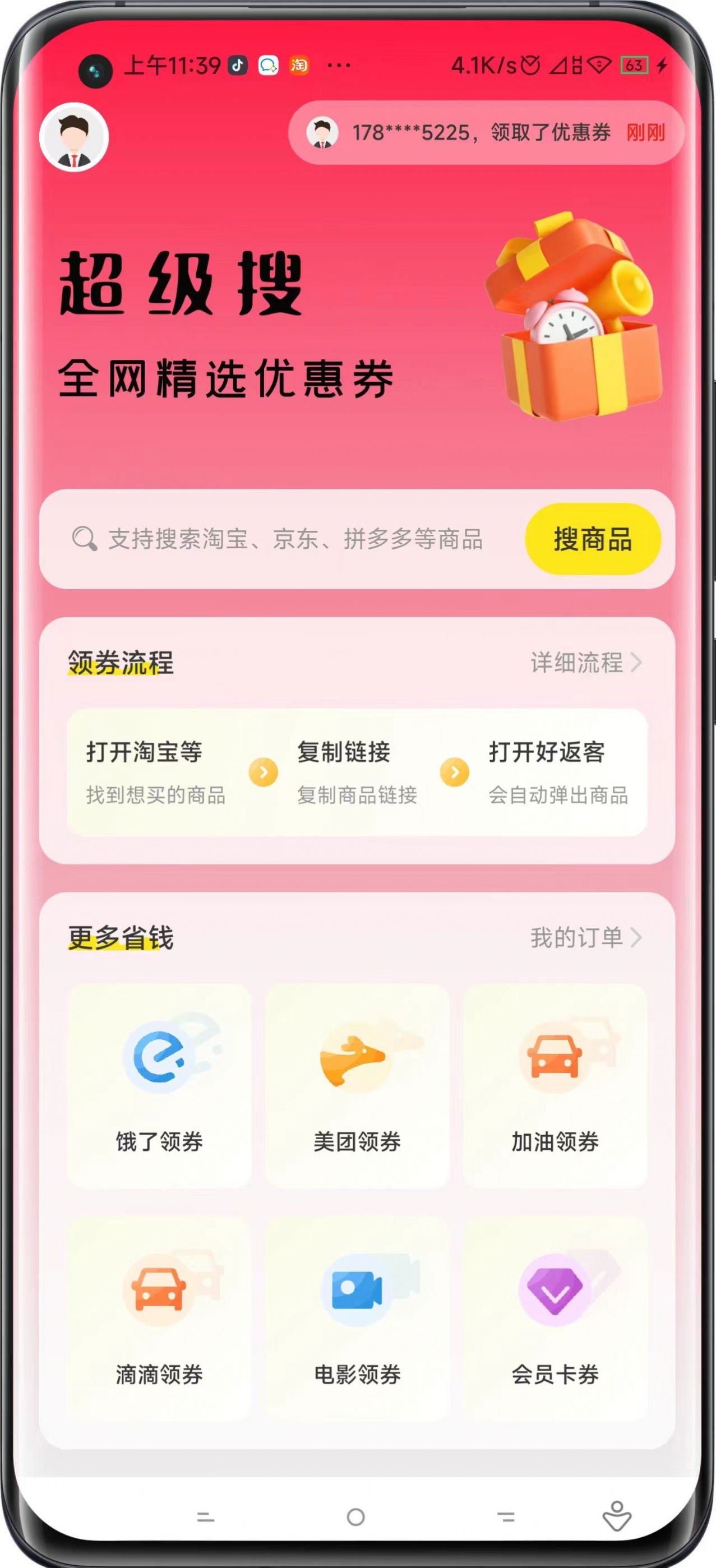 好返客返利购物app下载 v1.0.0