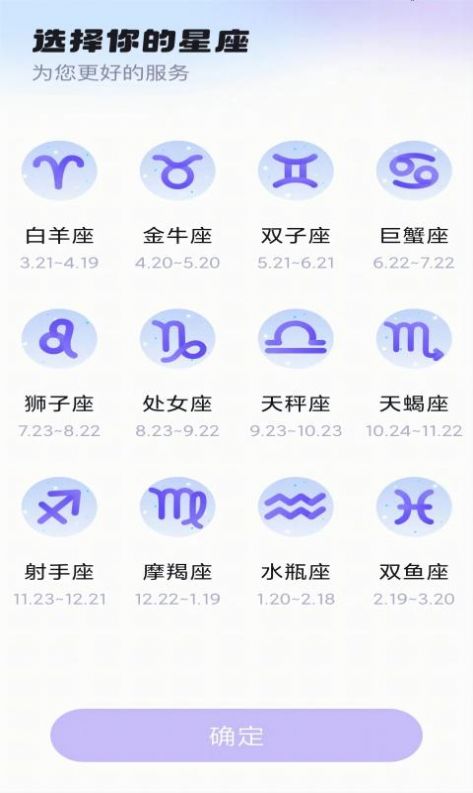 暖暖星座运势app官方版 v1.0.0