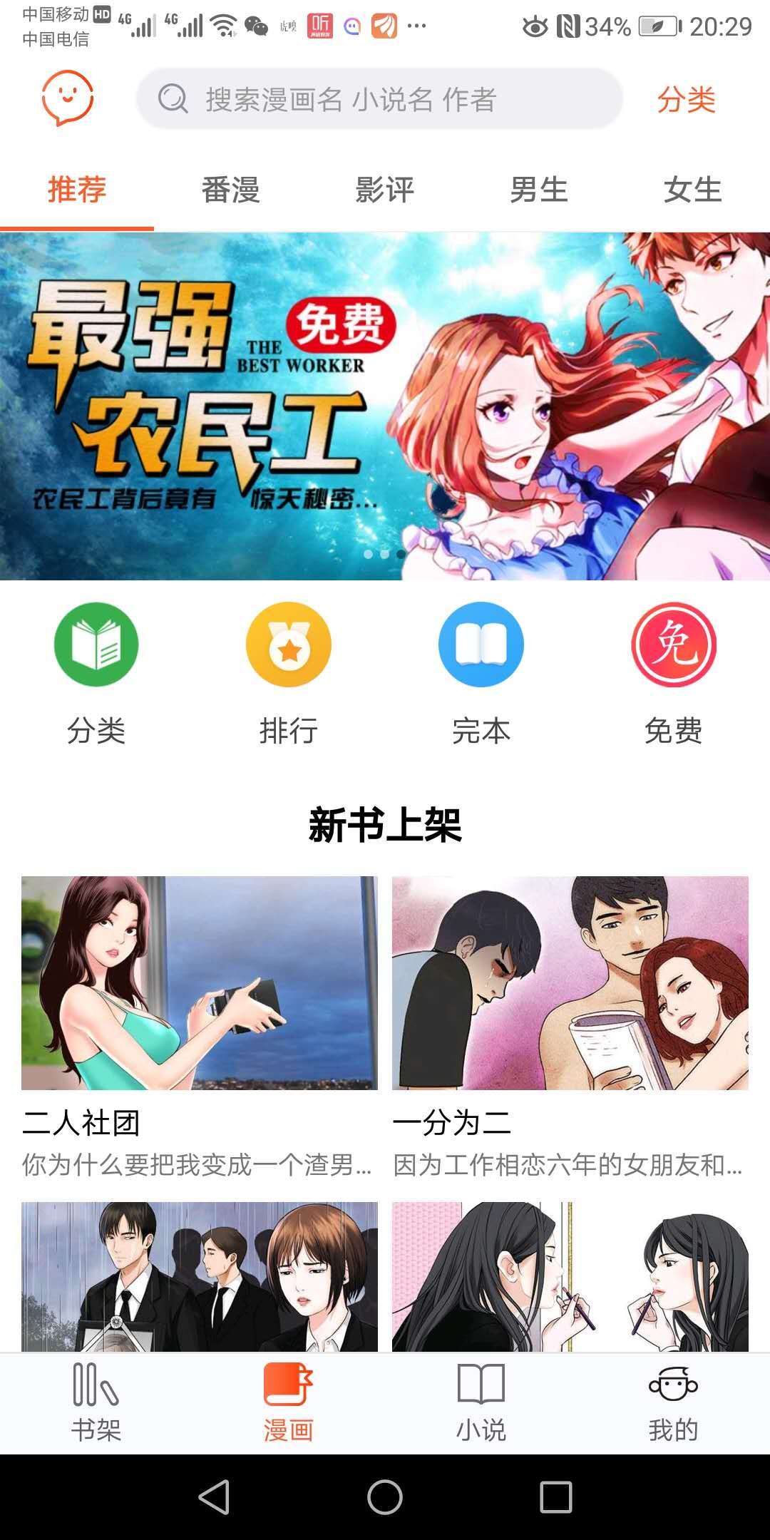 番木瓜漫画app下载官方版图片1