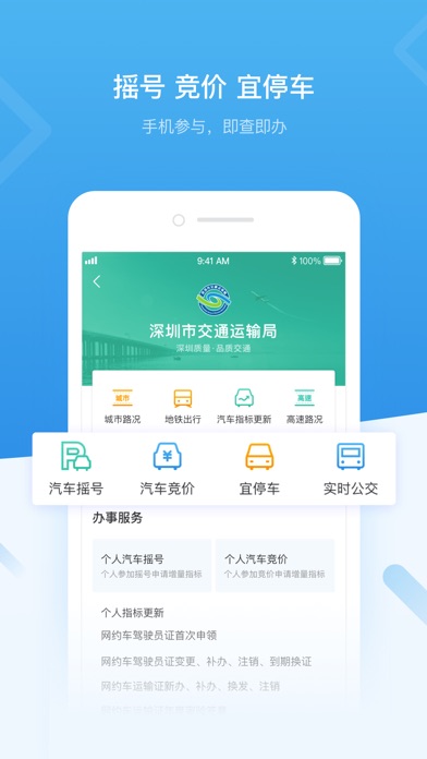 i深圳app官方下载图片1