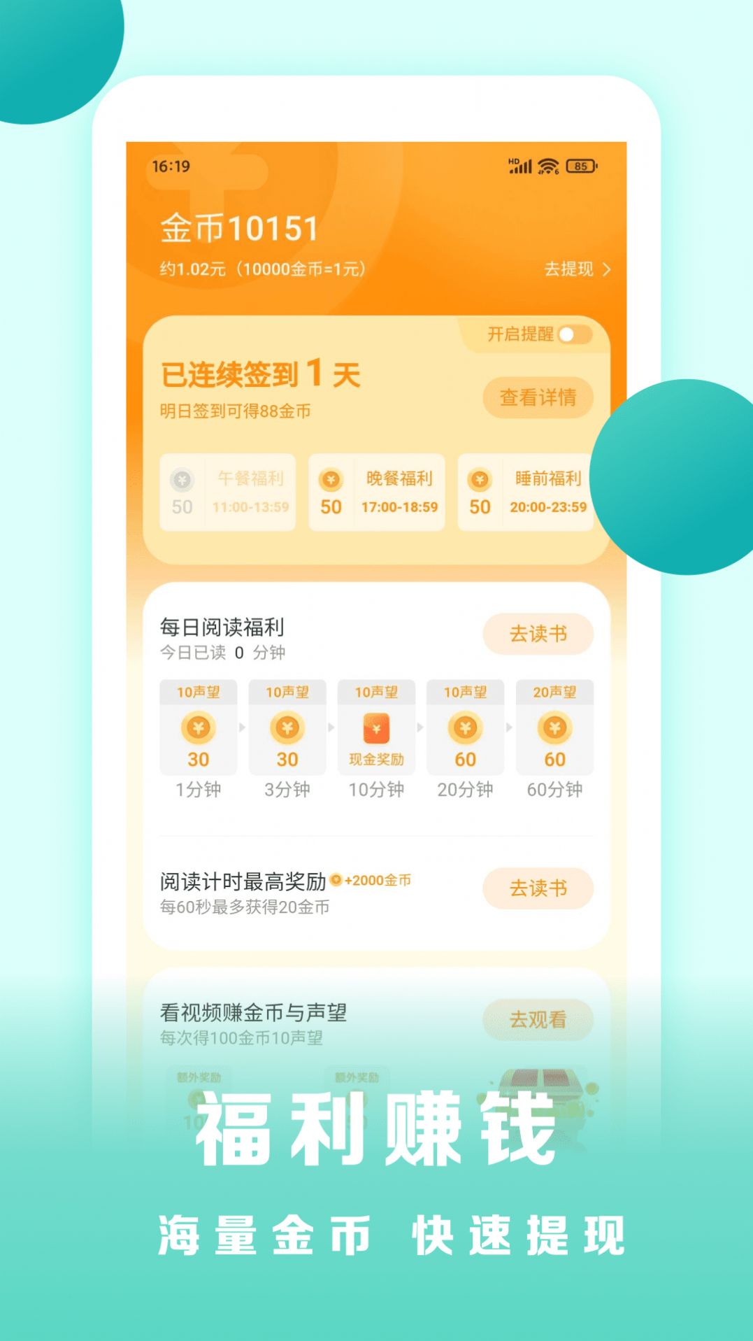 盛读小说官方版下载 v1.0.0