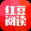 红豆阅读app对话小说下载 v2.4.5