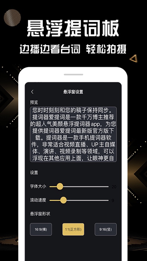 提词大师免费版app下载 v6.2.3