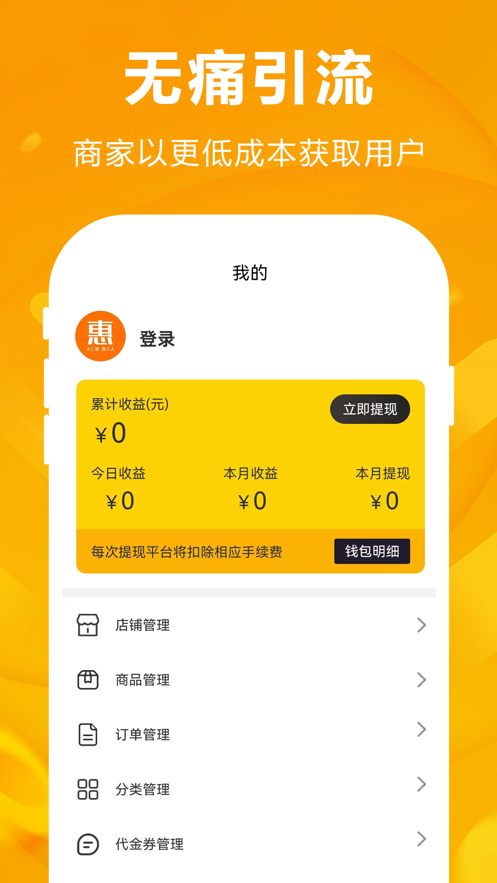 人仁惠购商家端app手机版下载 v1.1.5