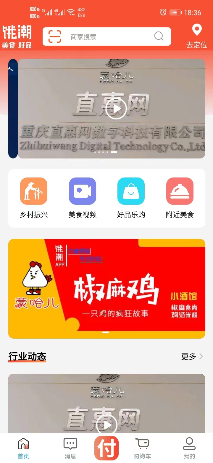 蒙哈儿饿潮购物app下载 v3.2.4