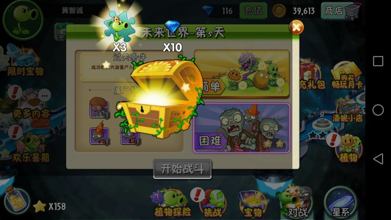 pvz2潘妮的追击钻石金币安卓版 v2.7.5