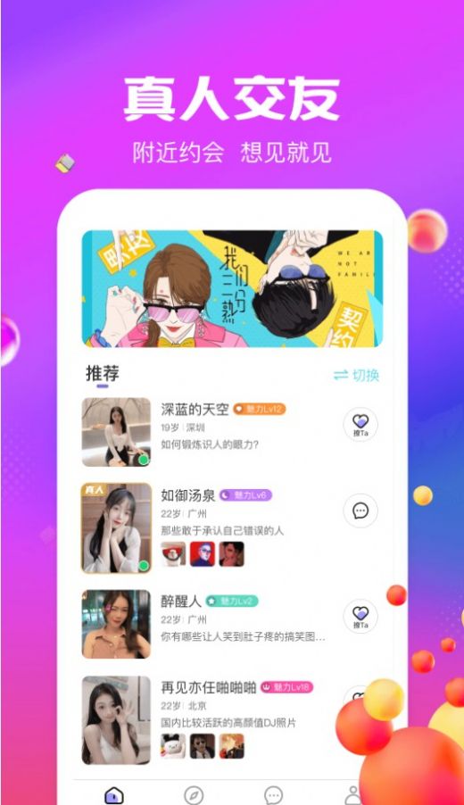 附近随心聊app安卓版下载 v1.0.0