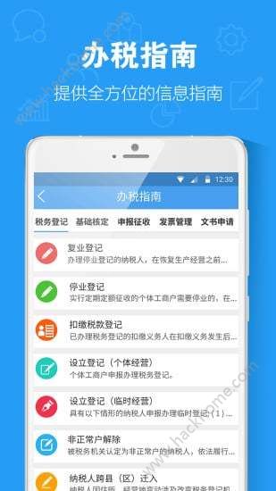 陕西省税点通app官网下载安装 v1.2.21