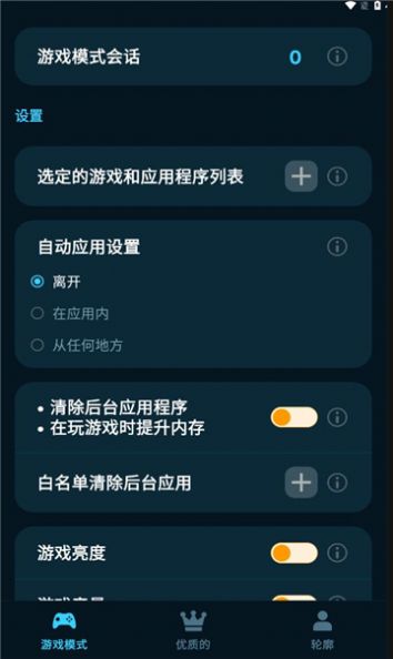 游戏模式X软件免费版图片1