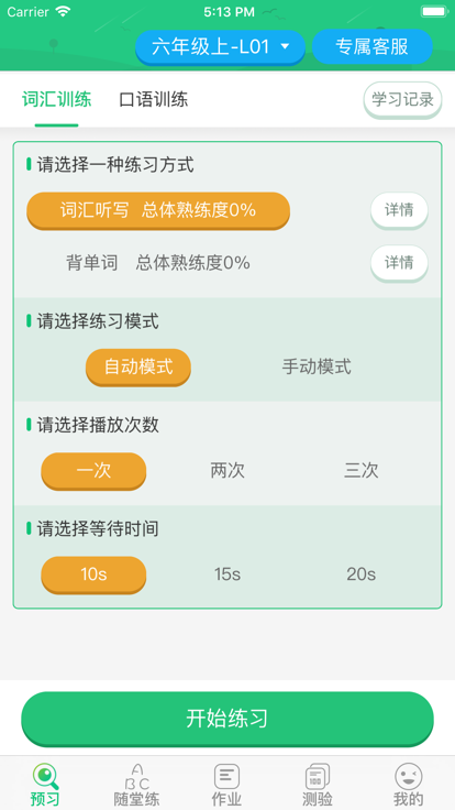 外语通小学校园版app官方下载 v1.2.5