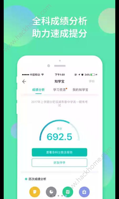 智学网查分平台最新版本app下载安装 v1.8.2465