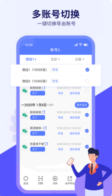 语音导出文件管理软件app手机版下载 v1.0.1