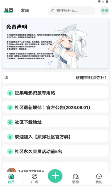 须弥社区app ios下载图片2