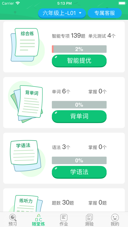 外语通小学校园版app官方下载 v1.2.5