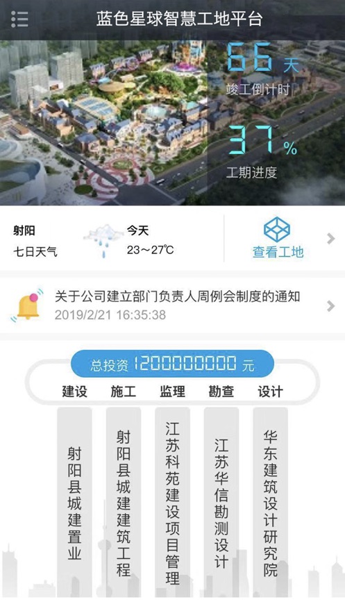 BE智慧工地app软件官方下载 v1.0