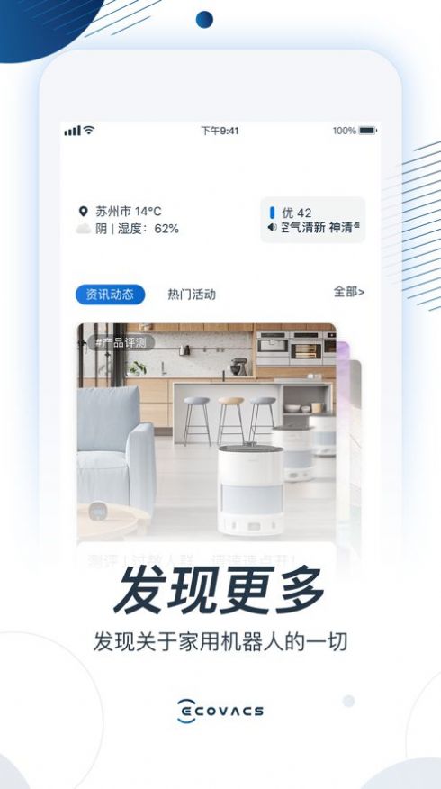 ECOVACS HOME 科沃斯机器人app官方下载最新版 v2.4.6