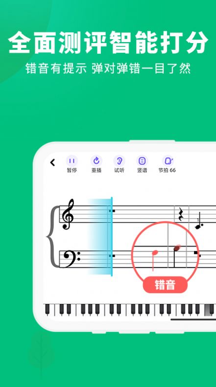 钢琴陪练大师app官方下载 v1.0.0