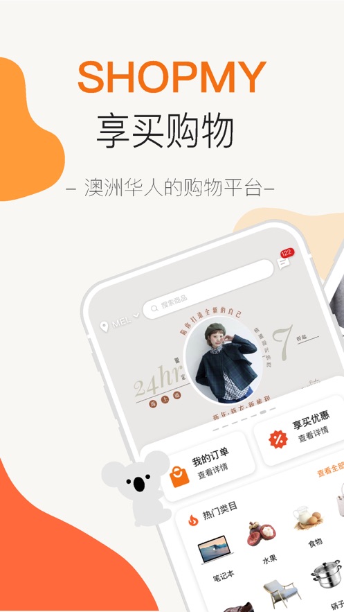 SHOPMY享买购物app下载图片2