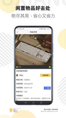 余享闲置app安卓版图片1