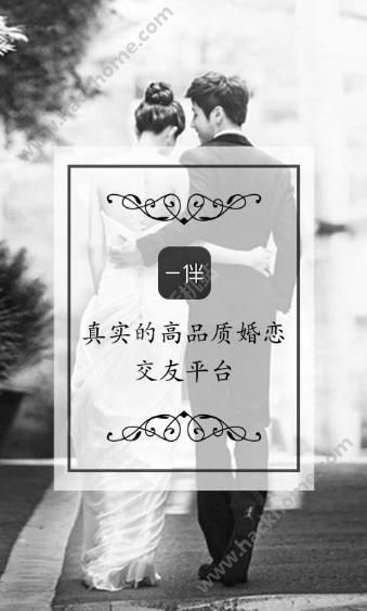 一伴婚恋官网app下载 v6.1.0