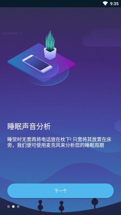 点点睡眠app官方下载 v10155511.2