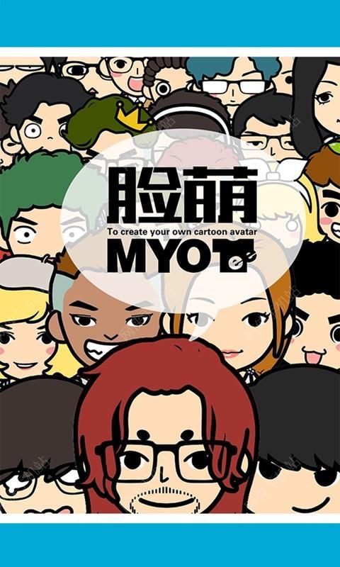 MYOTee脸萌手机下载 v3.6.7